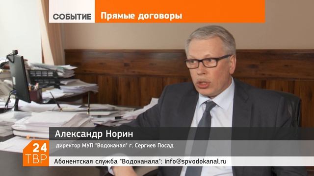 Александр Норин: «Факт оплаты счёта равносилен заключению договора с «Водоканалом» смотреть онлайн