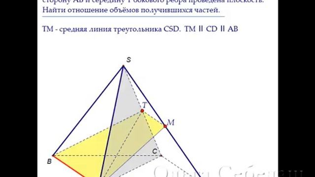 ЕГЭ по математике. Отношение объёмов частей пирамиды. Сечение смотреть онлайн