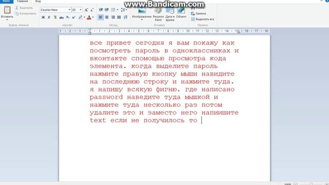 как посмотреть пароль в одноклассниках и в контакте с помощью просмотра кода эмента смотреть онлайн