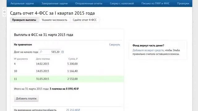 Электронная отчетность Как отчитаться в ФСС через Эльбу смотреть онлайн