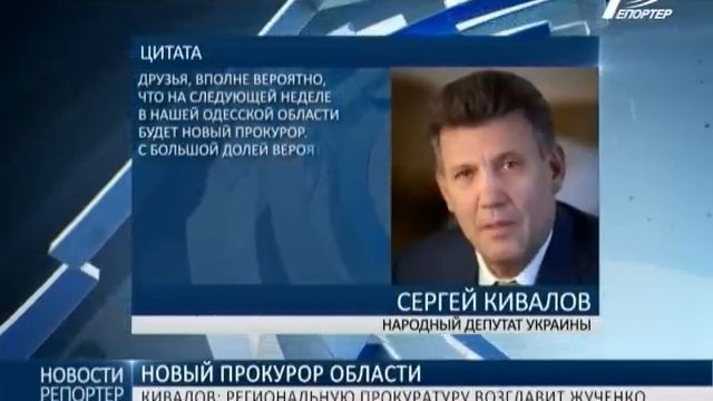 Сергей Кивалов: прокуратуру Одесской области возглавит Олег Жученко смотреть онлайн