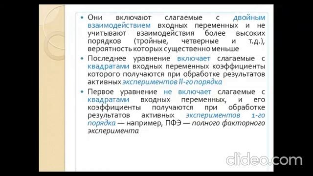 Лекция 3 Общие представления о планировании экспериментов МВ смотреть онлайн