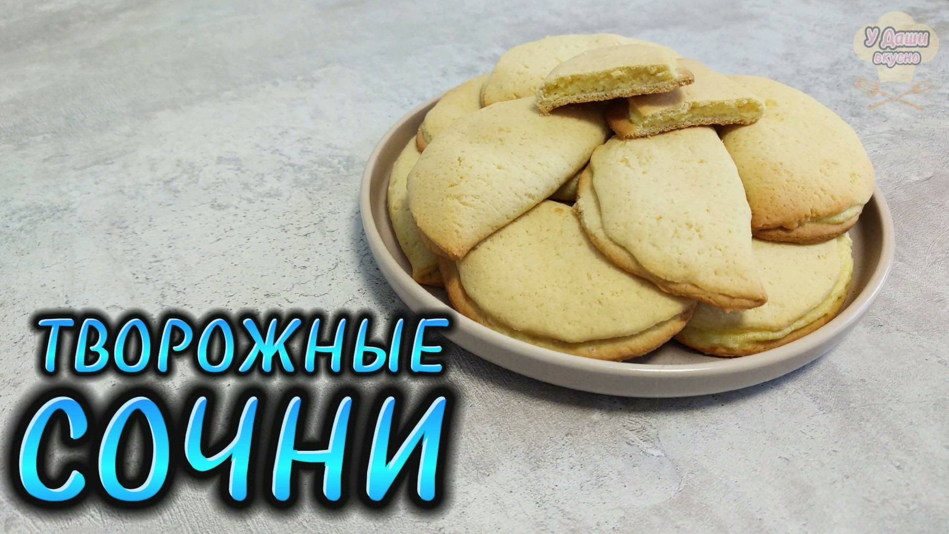 Мягкие Сочни (Сочники) с творогом! Рецепт из нашего детства! смотреть онлайн