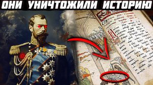 Вот КАК ПЕРЕПИСАЛИ НАШУ НАСТОЯЩУЮ ИСТОРИЮ! О чем молчат датировки?