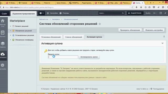 активация купона для решения из маркетплейс в 1с Битрикс смотреть онлайн