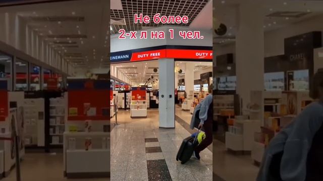Это ШОК! Грабительские НАЛОГИ в магазинах Duty Free в аэропорту Египта. Двойная переплата. смотреть онлайн