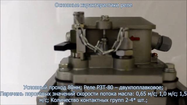 Реле защиты трансформатора РЗТ-80 | видео обзор РусьКранСнаб смотреть онлайн