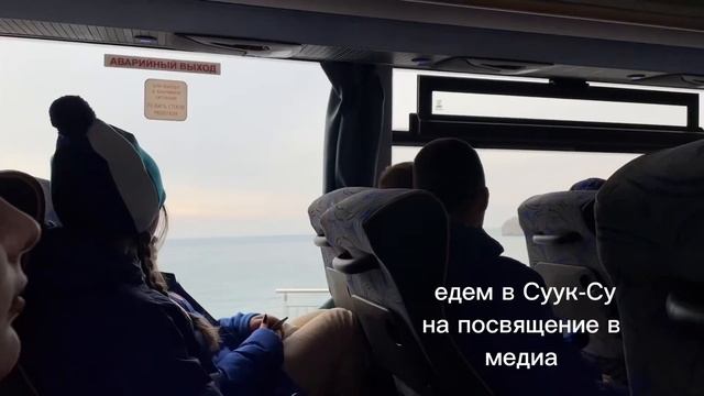 поездка в «Артек»//1 неделя в д/л «Моской»//эмоции, профиль, будни артековцев???