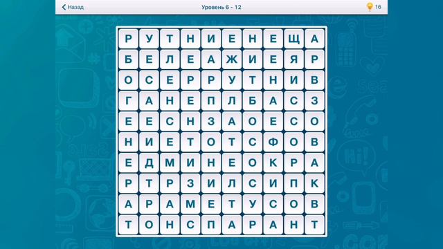 Вордеры / Этап 6 / Филворды / Уровни 1-24