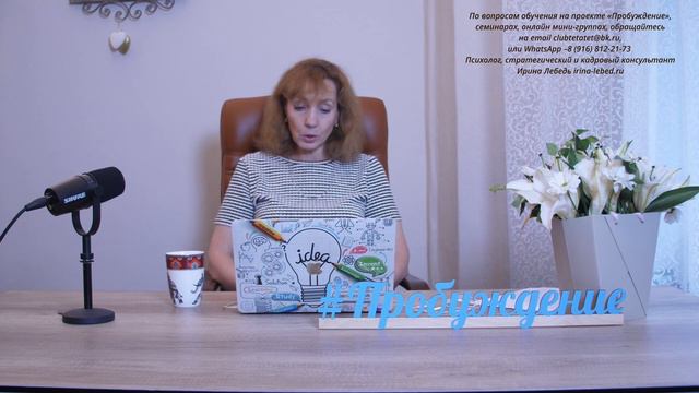 Себя нужно обучать, познавать и плодотворно преображать - психолог Ирина Лебедь смотреть онлайн