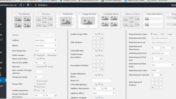 Настройка галереи для сайта Photo Gallery