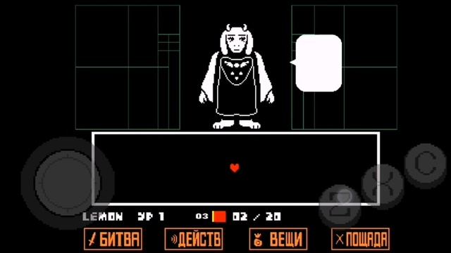Как-то раз лимон в дырку упал...Прохождение андертейл |undertale| #2 смотреть онлайн