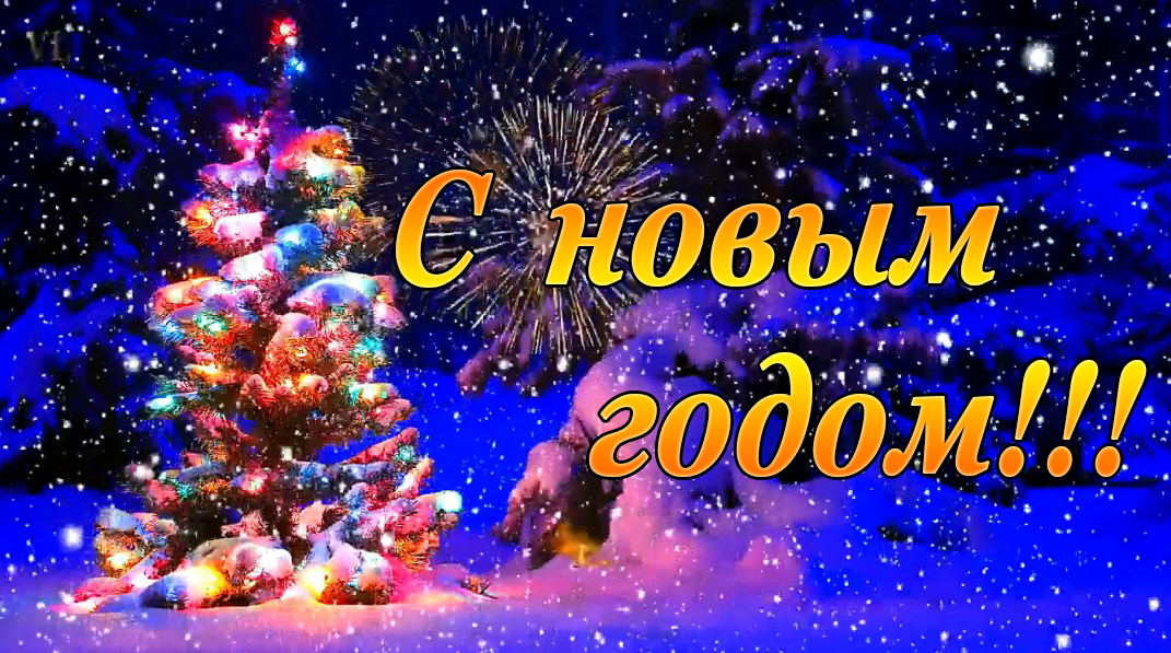С НОВЫМ ГОДОМ | С РОЖДЕСТВОМ смотреть онлайн