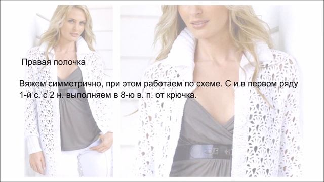 Белый ажурный кардиган пальто смотреть онлайн