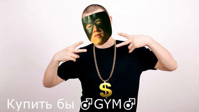 Нурминский  - Джип (♂right Version♂) Gachi Remix