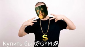 Нурминский  - Джип (♂right version♂) Gachi Remix