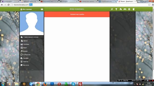 Создания социальной сети урок 6 смотреть онлайн