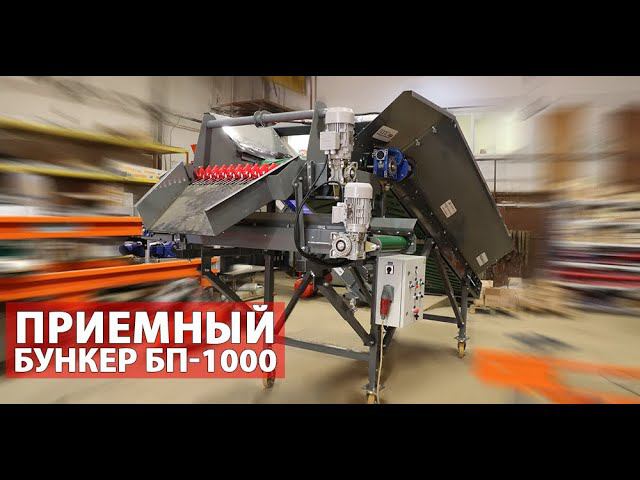 Бункер для моркови (видео) смотреть онлайн