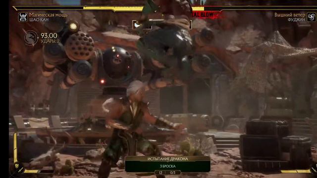 Shao Kahn vs Fujin - Mortal Kombat 11 Tower of Time смотреть онлайн