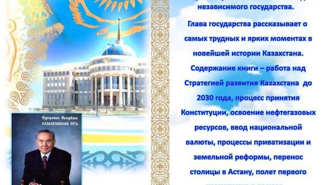 «Биография Лидера – история страны». смотреть онлайн