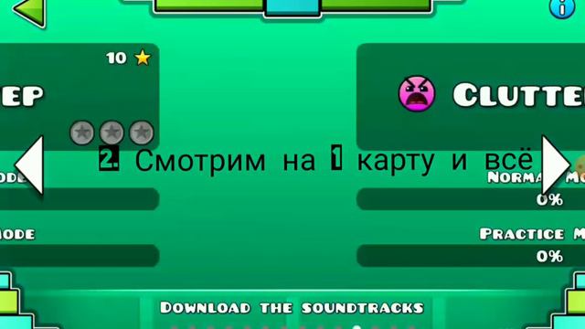 Как забагать карту в Geometry Dash смотреть онлайн