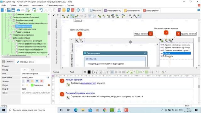 Работа с аннотированными изображениями в документации - Урок 7 - Изучаем Dr.Explain смотреть онлайн