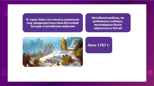История Казахстана. 7 класс. Внутренняя и внешняя политика Абылай хана /12.10.2020/ смотреть онлайн