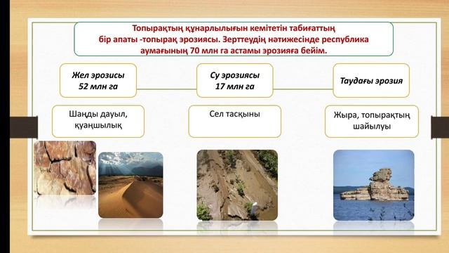 География 3 тоқсан Топ  экологиялық проблемалары 5 сабақ