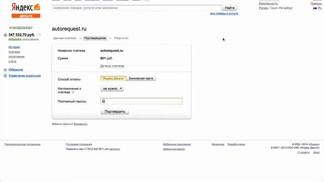 Оплачиваем с помощью Яндекс Деньги смотреть онлайн