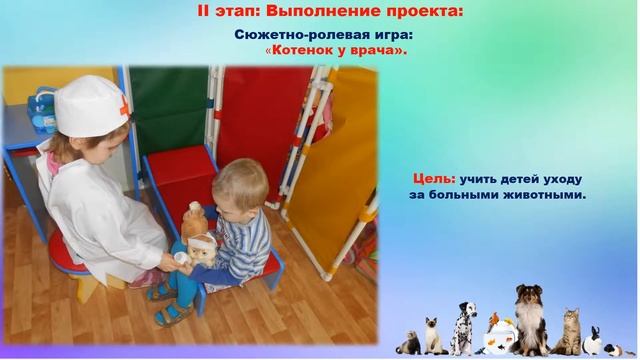 Проект "домашние животные" смотреть онлайн