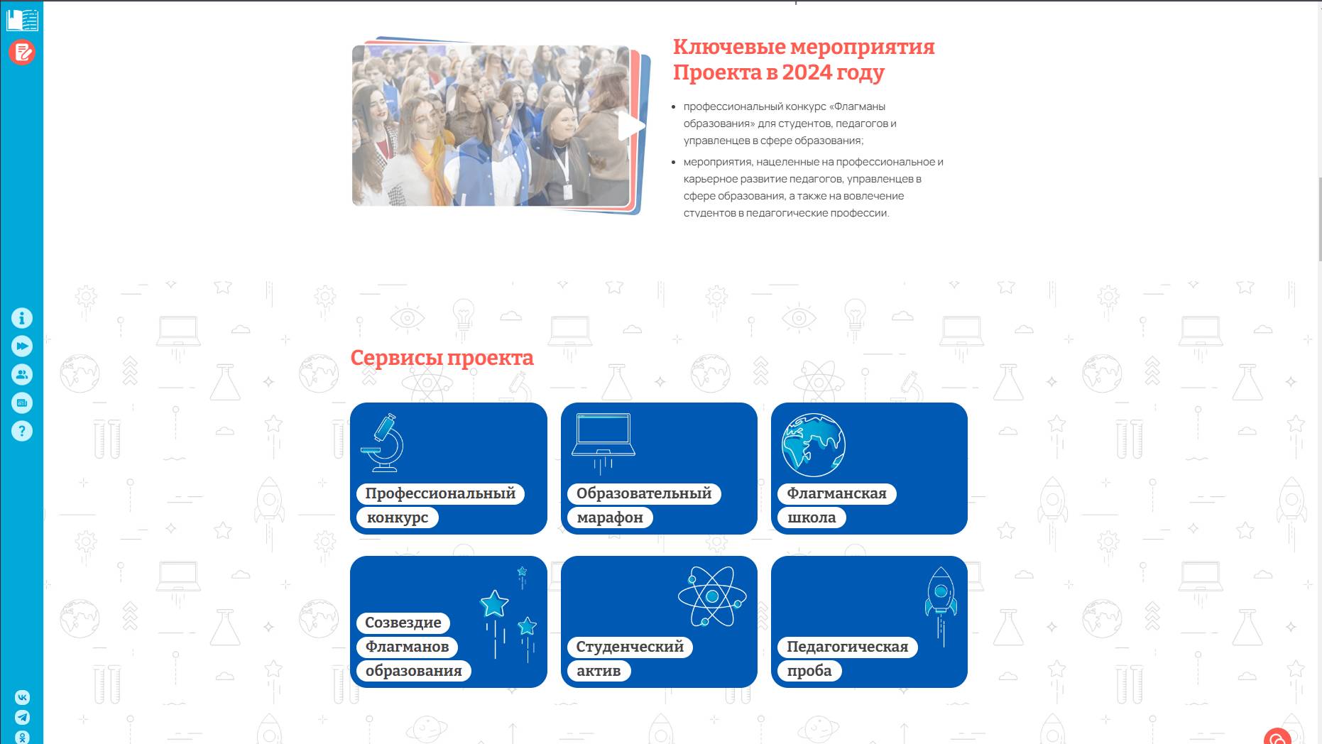 Проект «Флагманы образования» президентской платформы «Россия – страна возможностей» 2024. смотреть онлайн