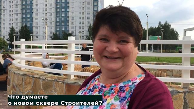 Что думаете о новом сквере Строителей_ 30.07.2020 смотреть онлайн