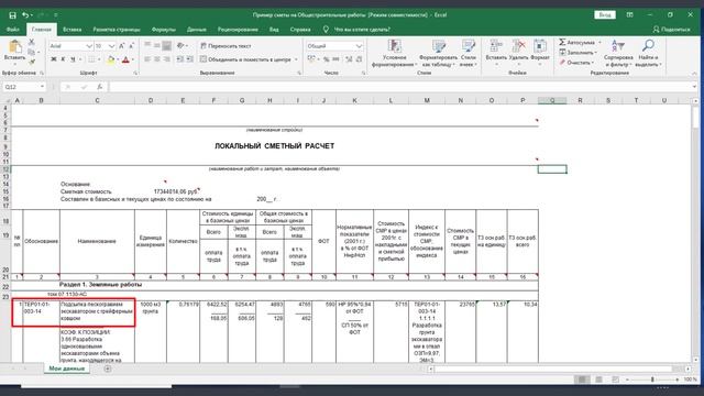 Что нас ждет в версии Smeta.ru 11.1. Импорт смет из Excel смотреть онлайн
