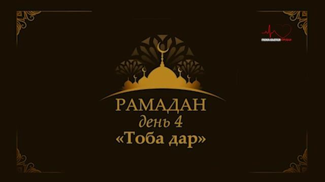 ПОКА БЬЕТСЯ СЕРДЦЕ: #20 | Рамадан день 4 "Тоба дар" (на чеченском) смотреть онлайн