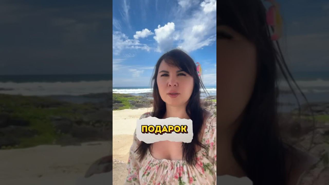 Подарок смотреть онлайн