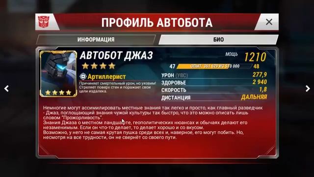 Transformers Earth Wars Обзор автобота ДЖАЗ смотреть онлайн
