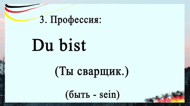 ПРАКТИЧЕСКОЕ ЗАНЯТИЕ А1 | Глагол "SEIN". Виды предложений. смотреть онлайн