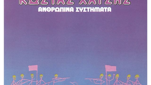 Matia Pou Den Dakrysan смотреть онлайн