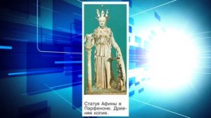 История Древнего мира, 5 класс, § 37 " В городе богини Афины"