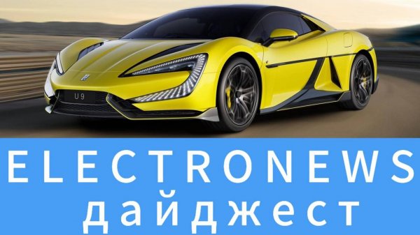 Новости о новинках электромобилей