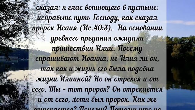 От Иоанна 1:19-23 | Толкование Феофилакта Болгарского смотреть онлайн