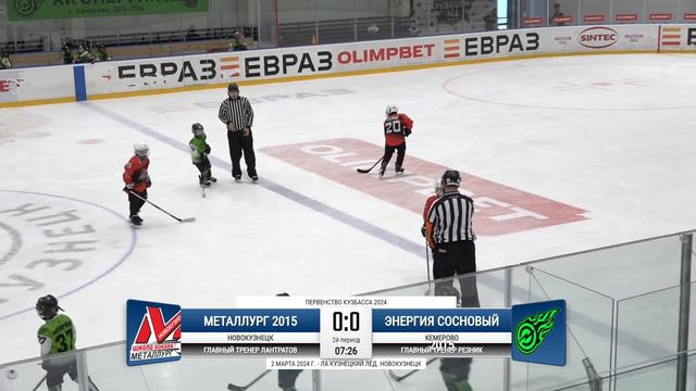 02.03.2024г.МЕТАЛЛУРГ 2015(Новокузнецк)-ЭНЕРГИЯ СОСНОВЫЙ(Кемерово). Первенство Кузбасса 2024. I Эта