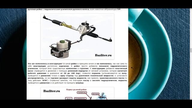 Рулевая рейка автомобиля: функции, виды, поломки, диагностика и ремонт смотреть онлайн