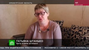 Судят убийцу Алины Штанько (Оренбург)