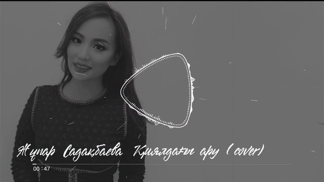Жұпар Садақбаева - Қиялдағы ару (Cover) смотреть онлайн