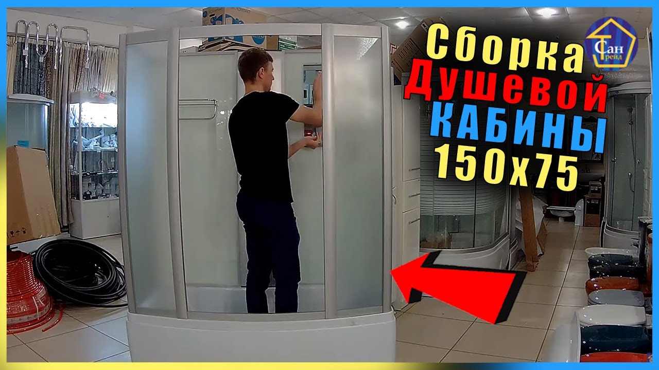 Сборка Душевой кабины ГИДРОБОКС 150_75 высокий поддон белая матовая Бокс.mp4 смотреть онлайн