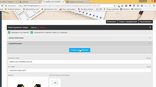 Создание модификации в Nethouse обзор смотреть онлайн