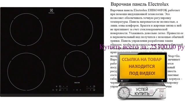 Варочная панель Electrolux Видеообзор смотреть онлайн