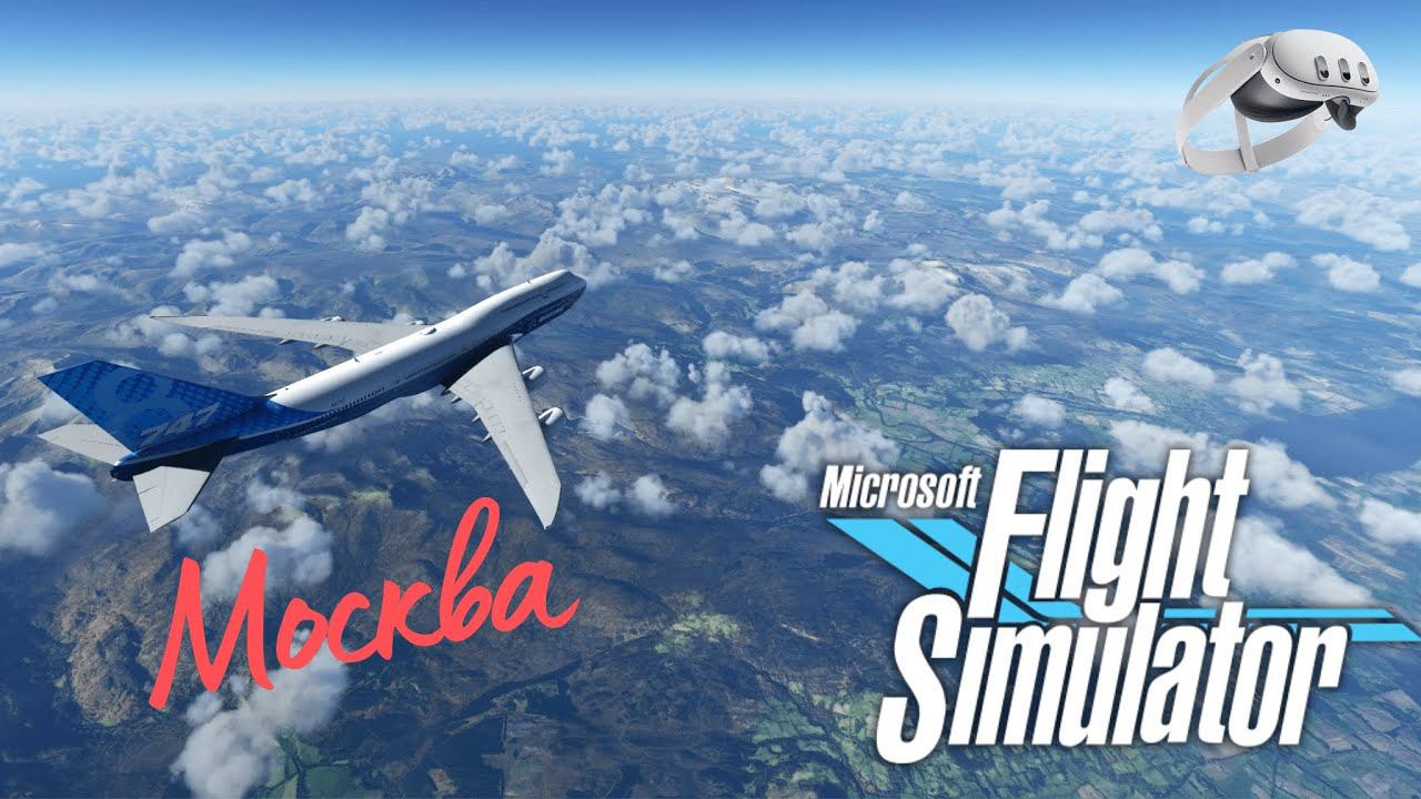 Microsoft Flight Simulator 2020 в режиме VR | МОСКВА | QUEST 3 смотреть онлайн