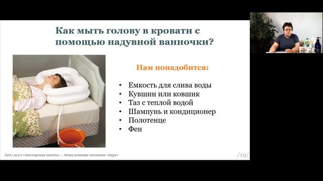 Как выбрать средства для мытья головы лежачего больного смотреть онлайн